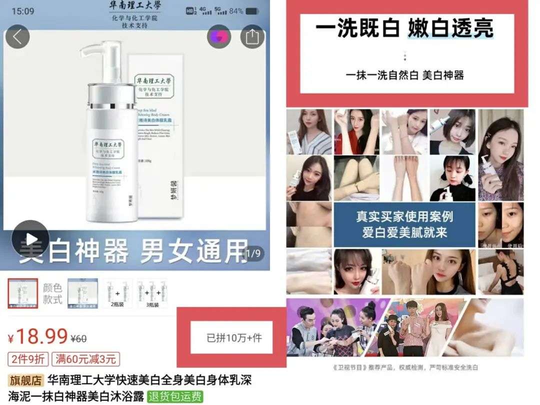 不知名化妝品傍上高校，產(chǎn)品賣出10w+