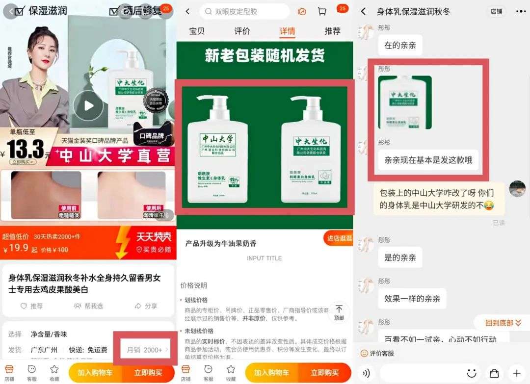 不知名化妝品傍上高校，產(chǎn)品賣出10w+