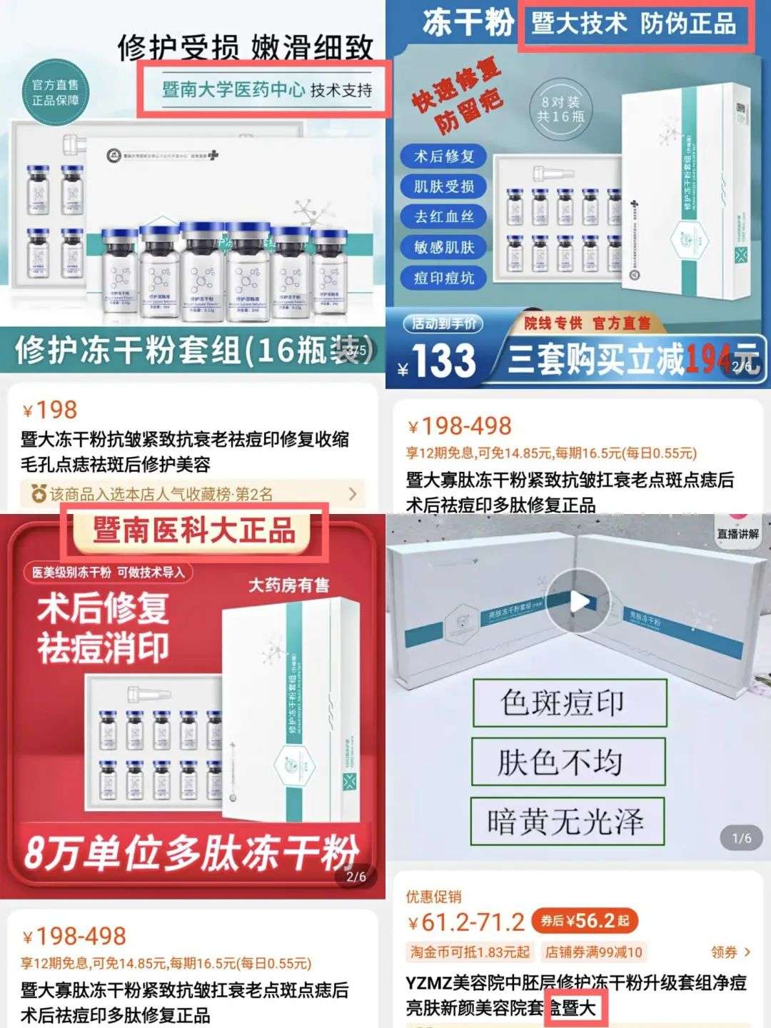 不知名化妝品傍上高校，產(chǎn)品賣出10w+